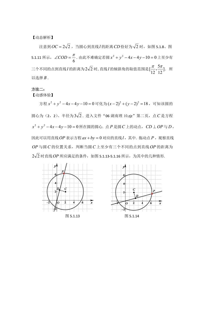 直线与圆综合问题解析.doc_第5页