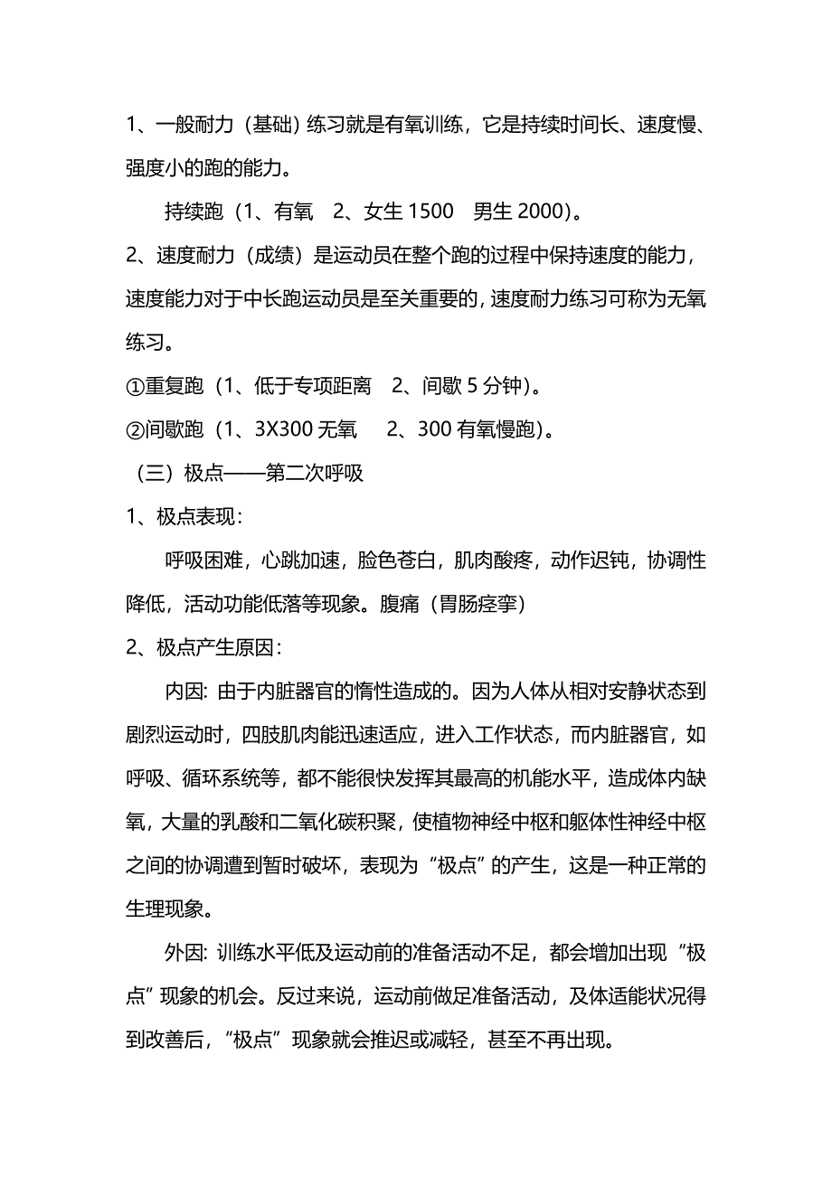 中长跑教学理论知识释讲教学设计.doc_第4页