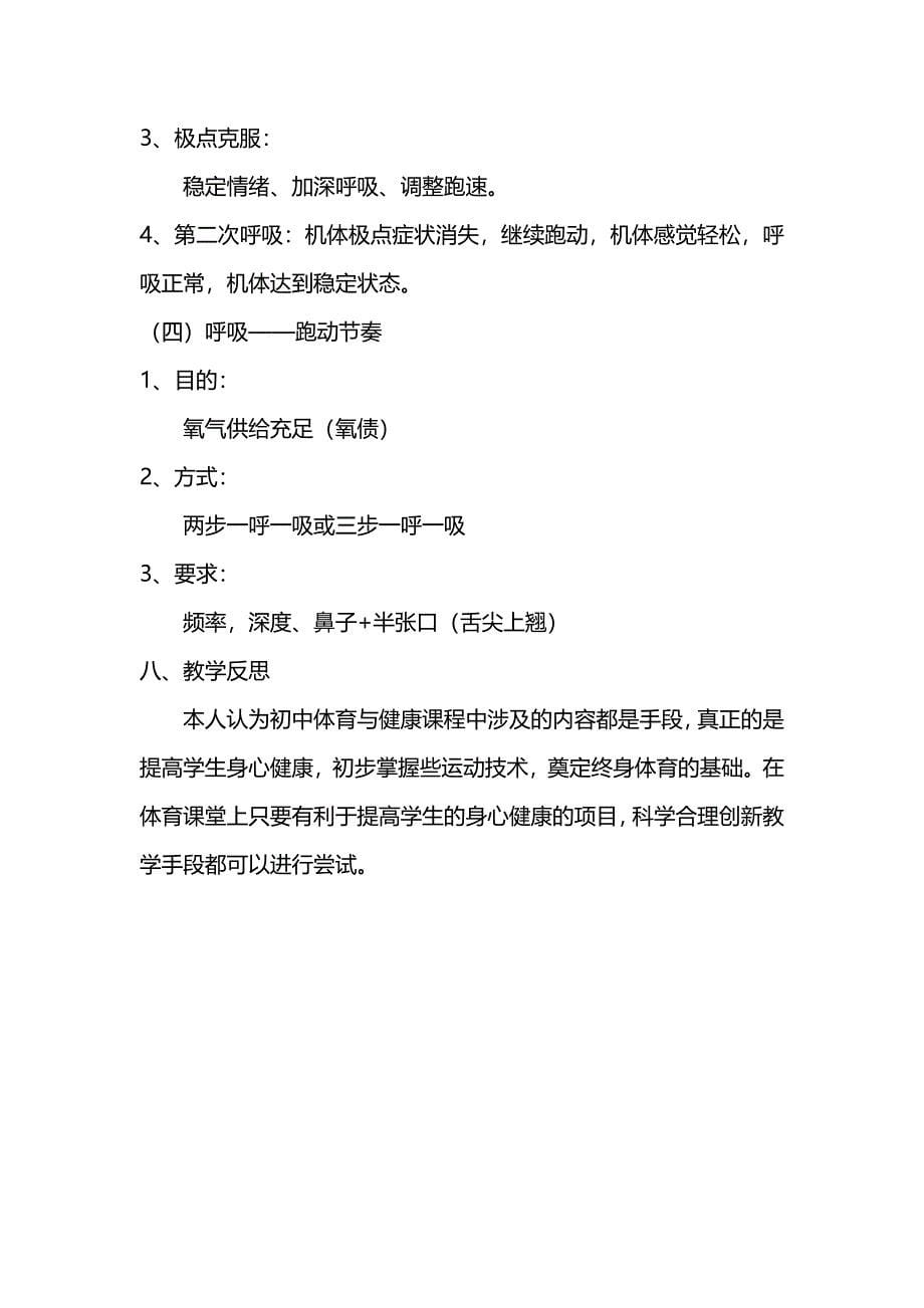 中长跑教学理论知识释讲教学设计.doc_第5页