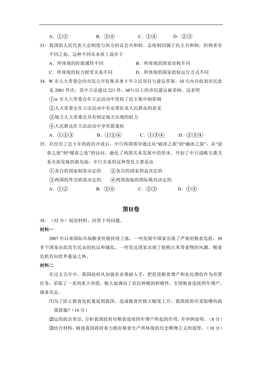 2008年全国统一高考政治试卷（全国卷ⅰ）（含解析版）.doc_第3页