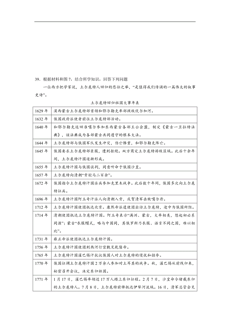 2008年全国统一高考政治试卷（全国卷ⅰ）（含解析版）.doc_第4页