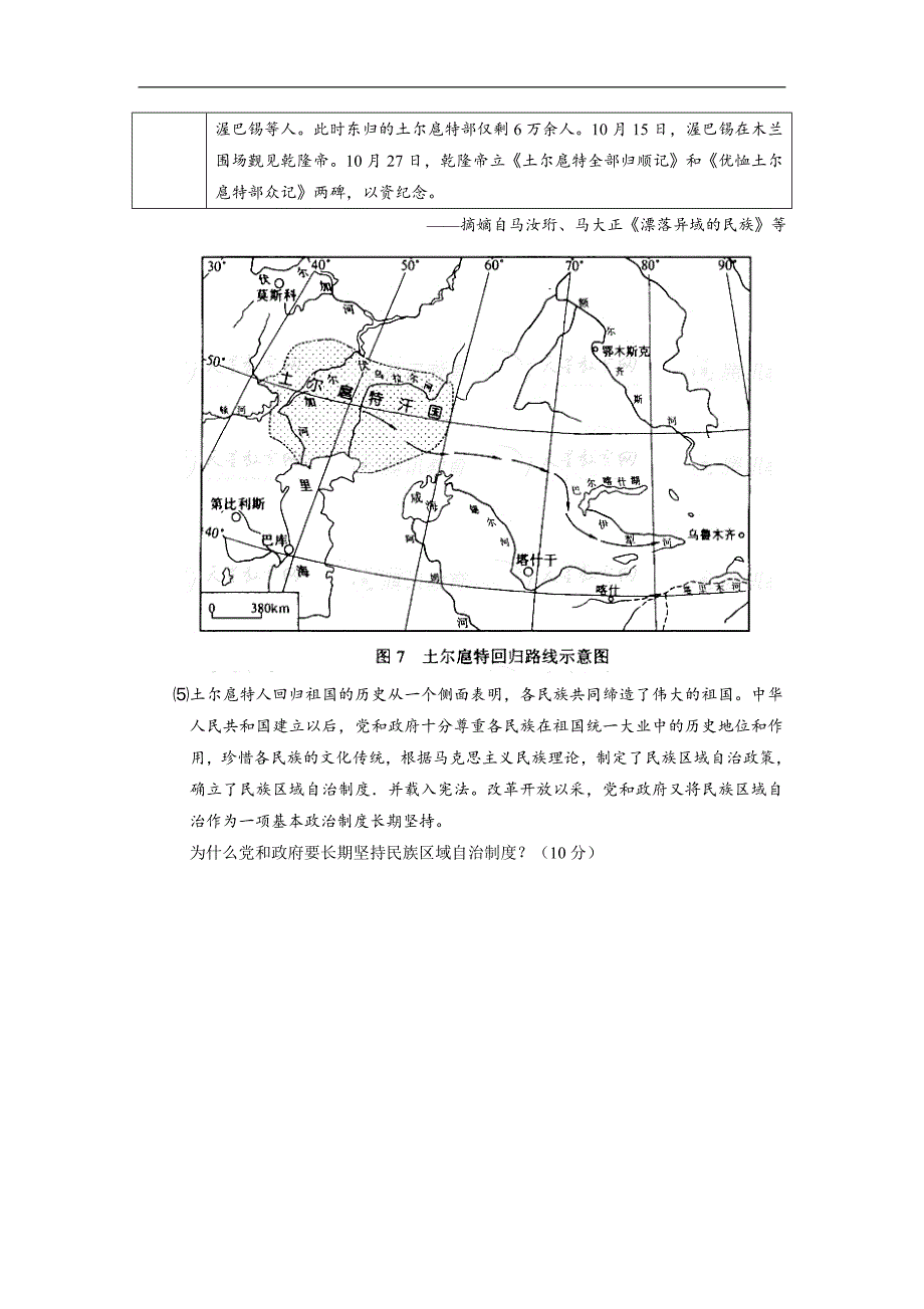 2008年全国统一高考政治试卷（全国卷ⅰ）（含解析版）.doc_第5页