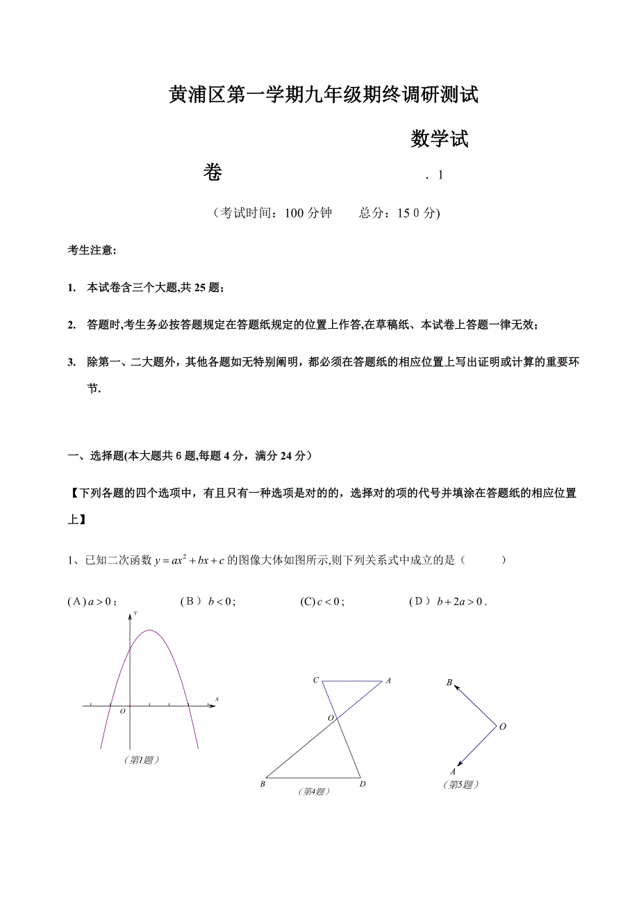 黄浦区中考数学一模及答案_第1页