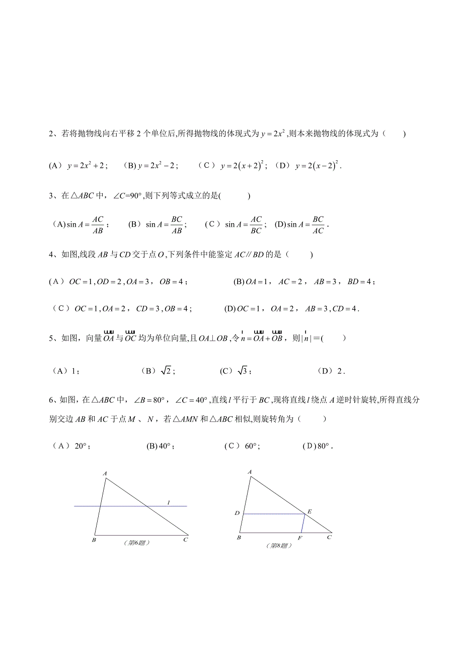 黄浦区中考数学一模及答案_第2页