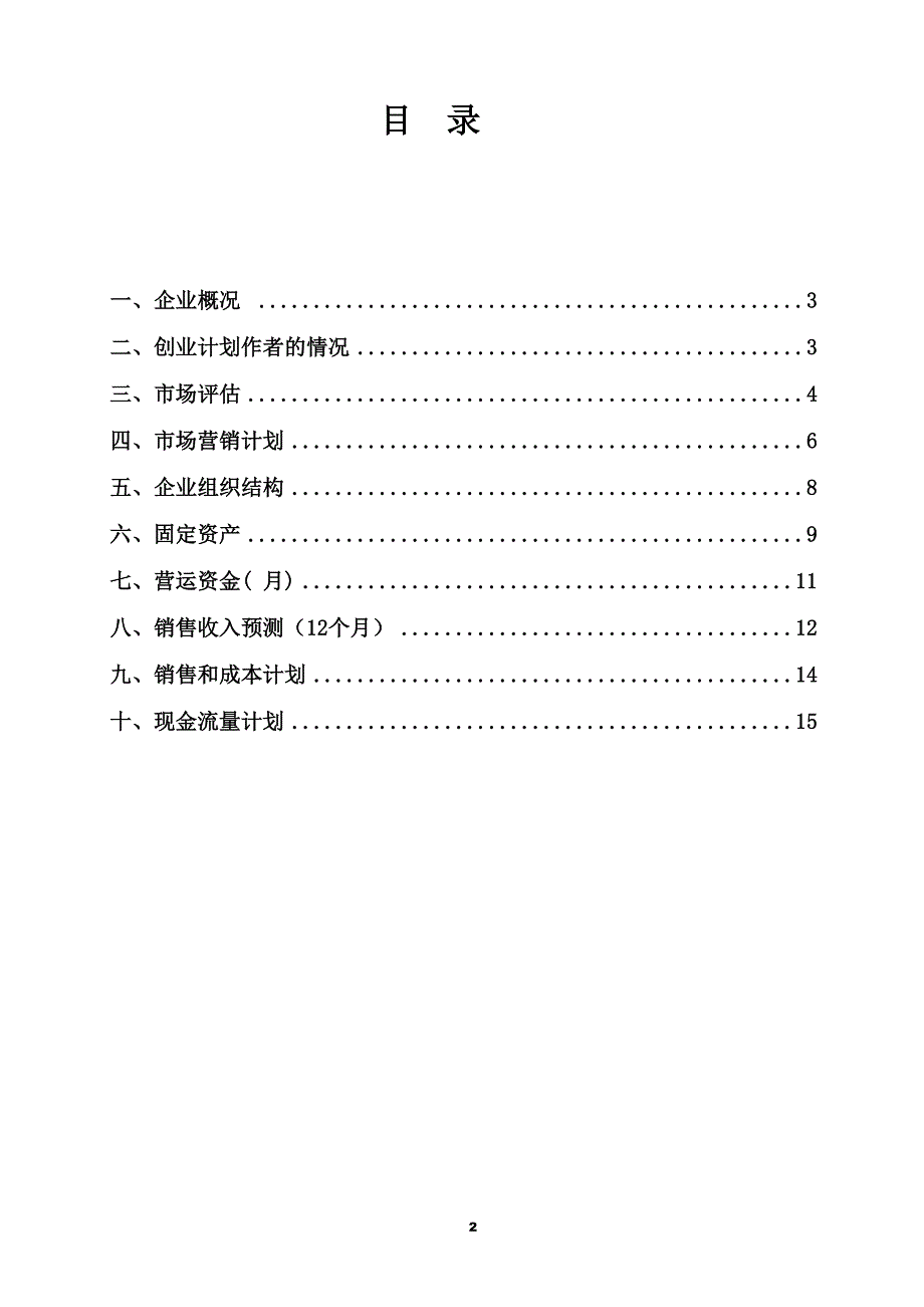 美定泰信花梨场计划书.doc_第2页