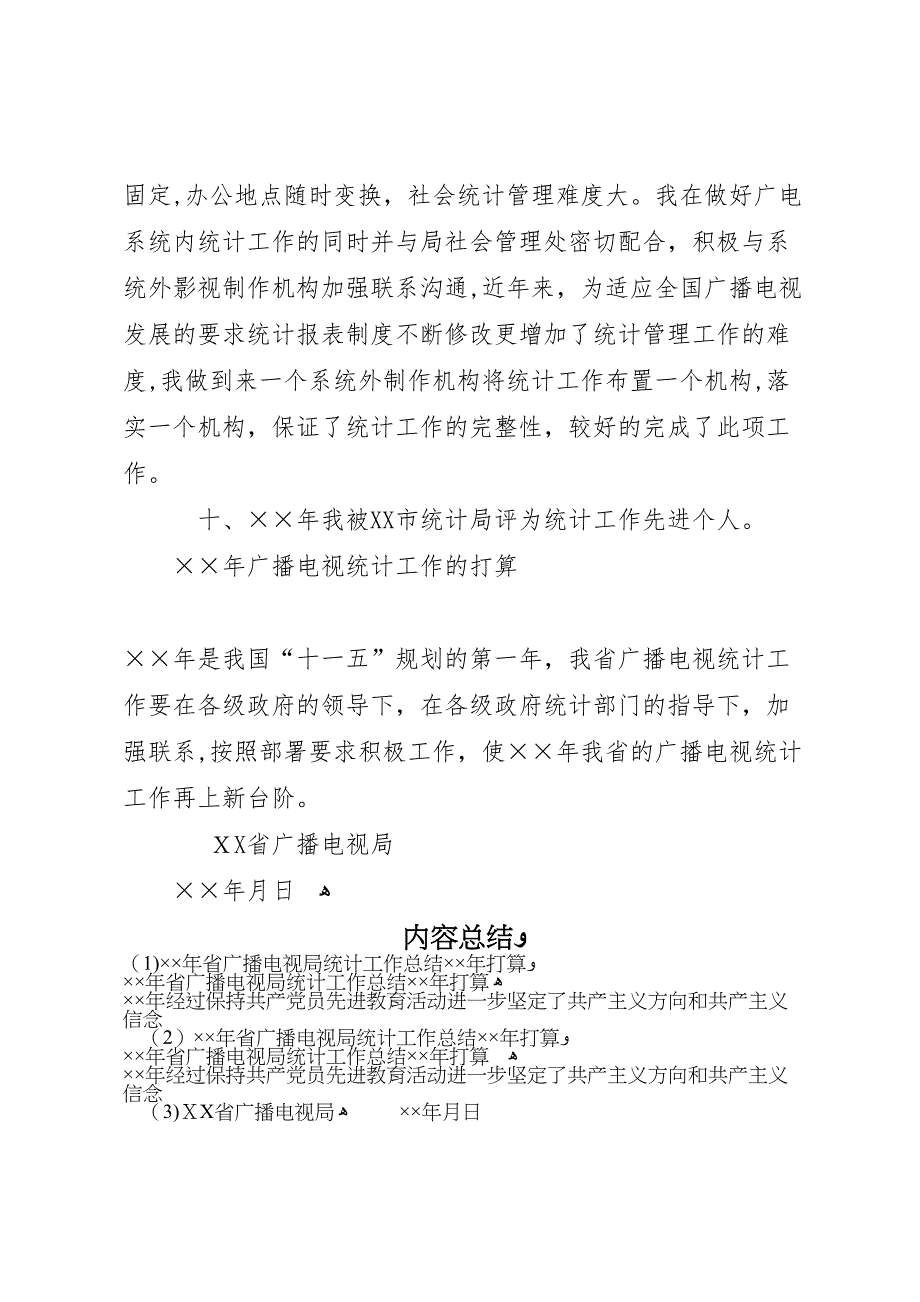 年省广播电视局统计工作总结年打算_第3页