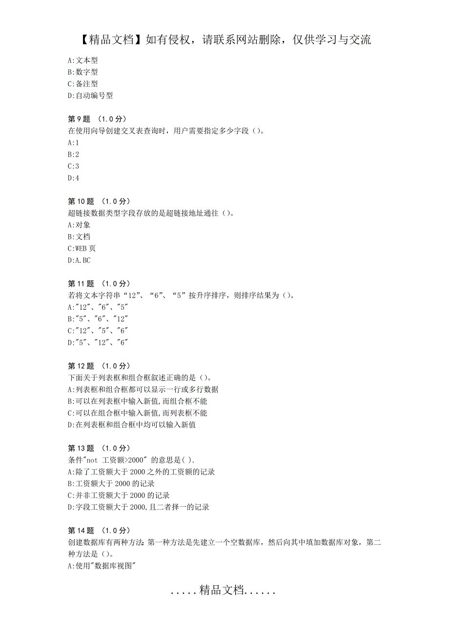 《数据库原理及应用》模拟题1及答案_第4页