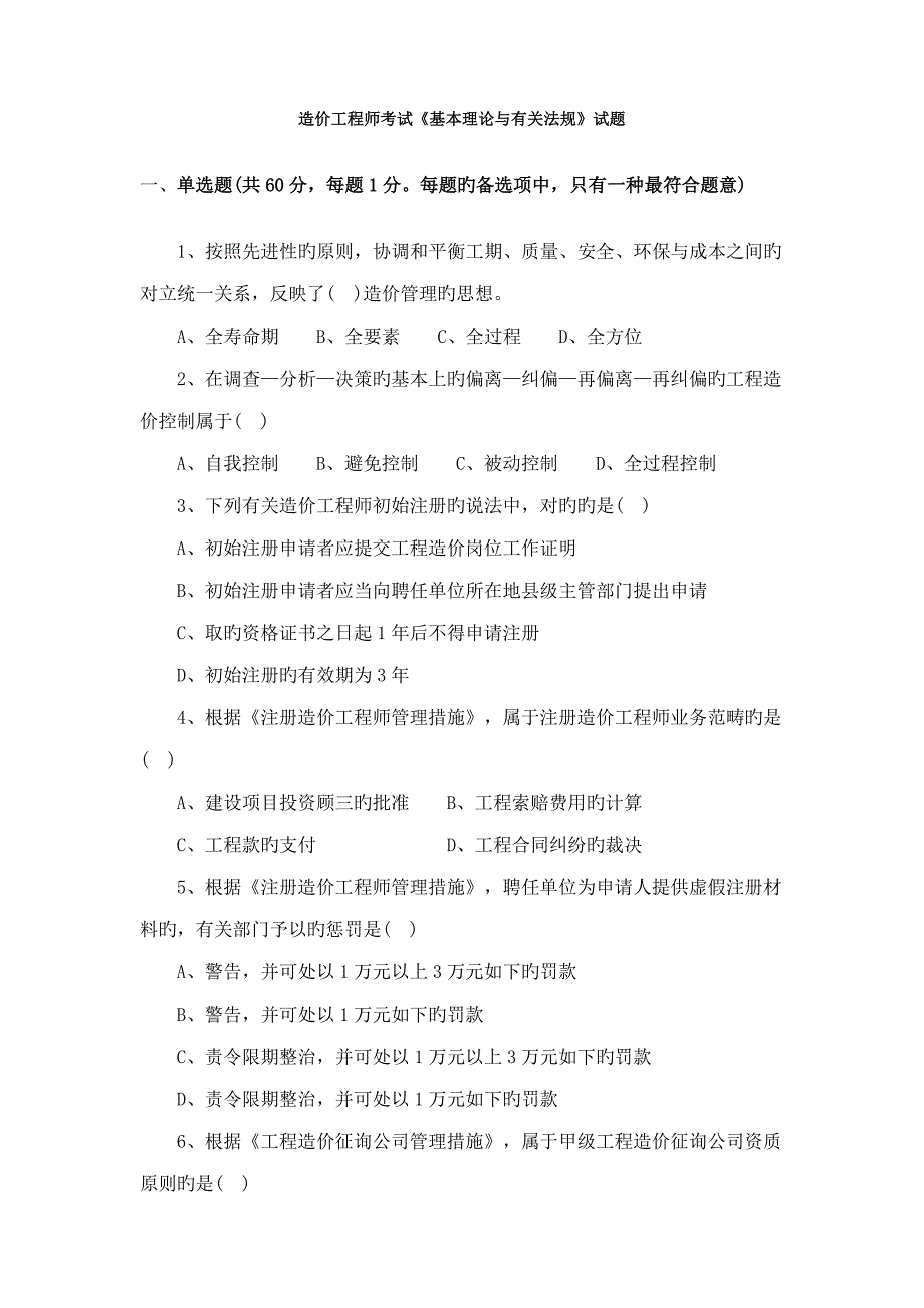 2022造价工程师基础理论与相关法规试题_第1页