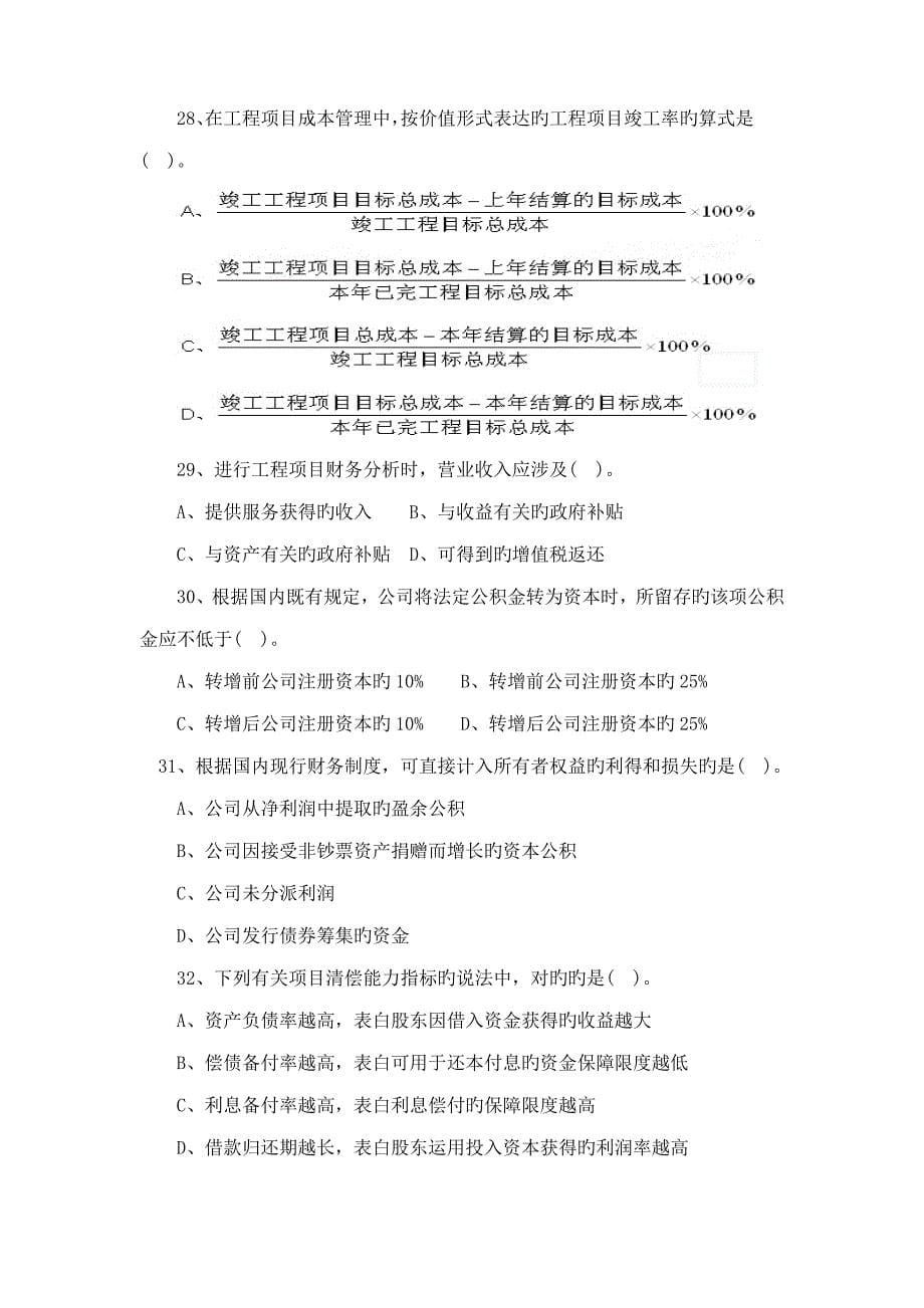 2022造价工程师基础理论与相关法规试题_第5页