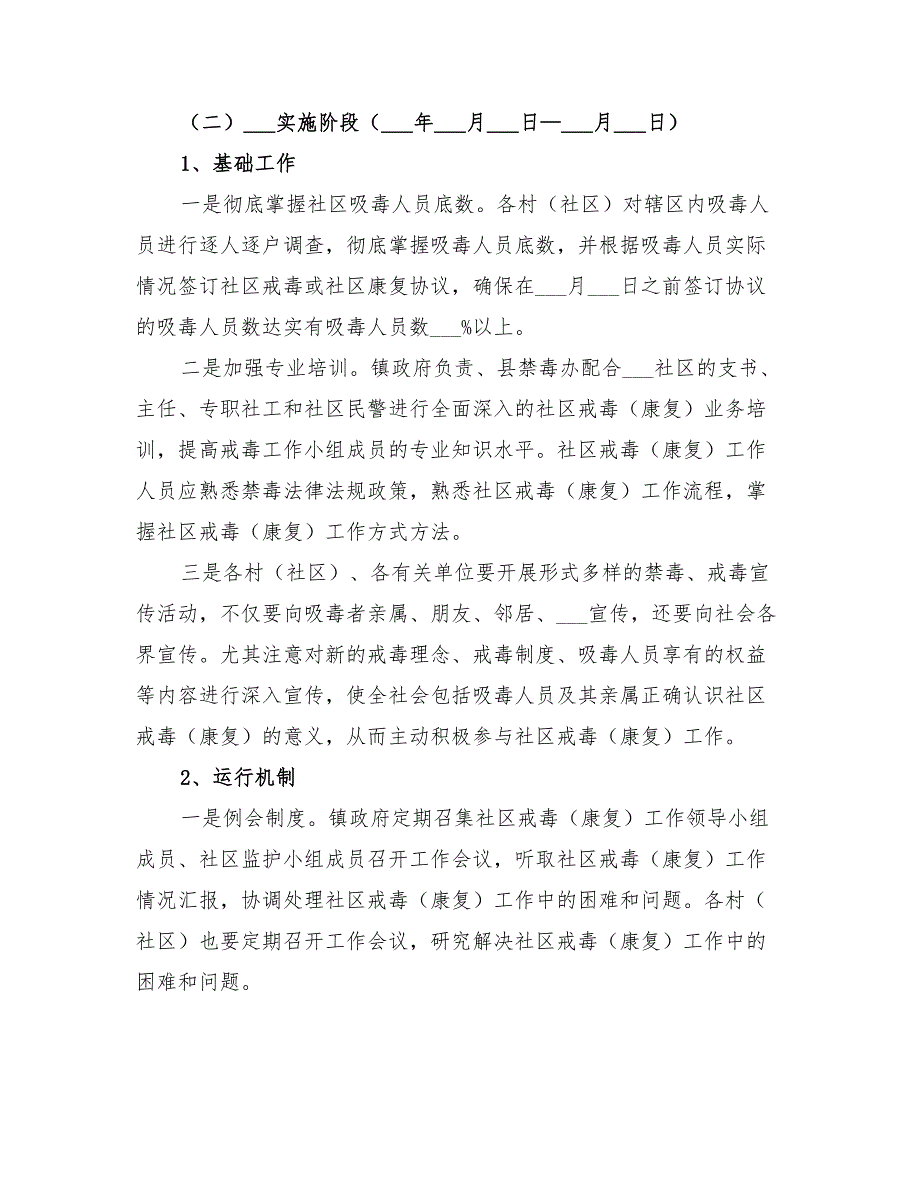 2022年正规的戒毒治疗方案参考_第3页