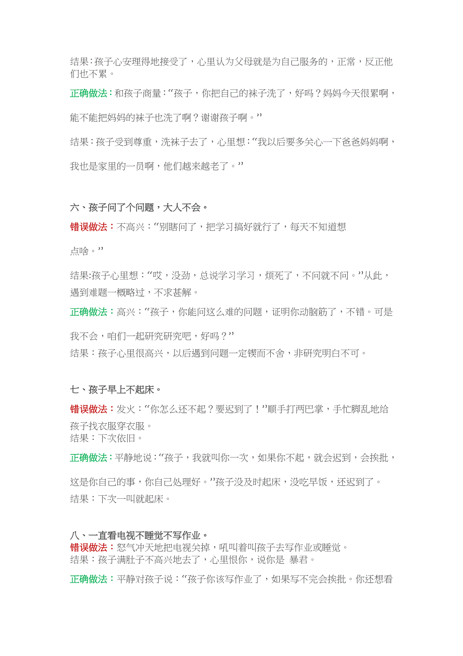 跟孩子正确的沟通方法_第3页