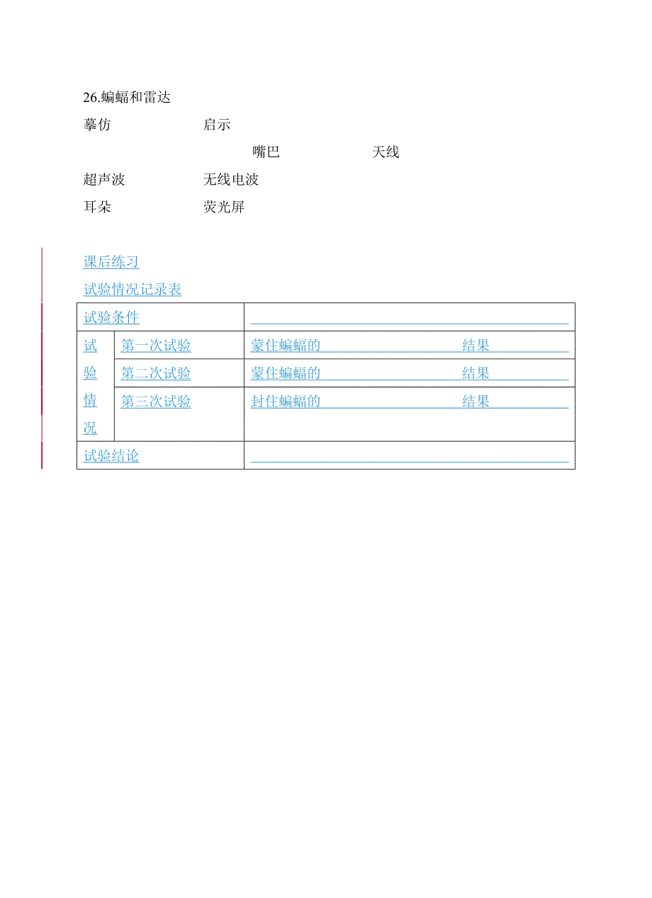 26蝙蝠与雷达.doc_第4页