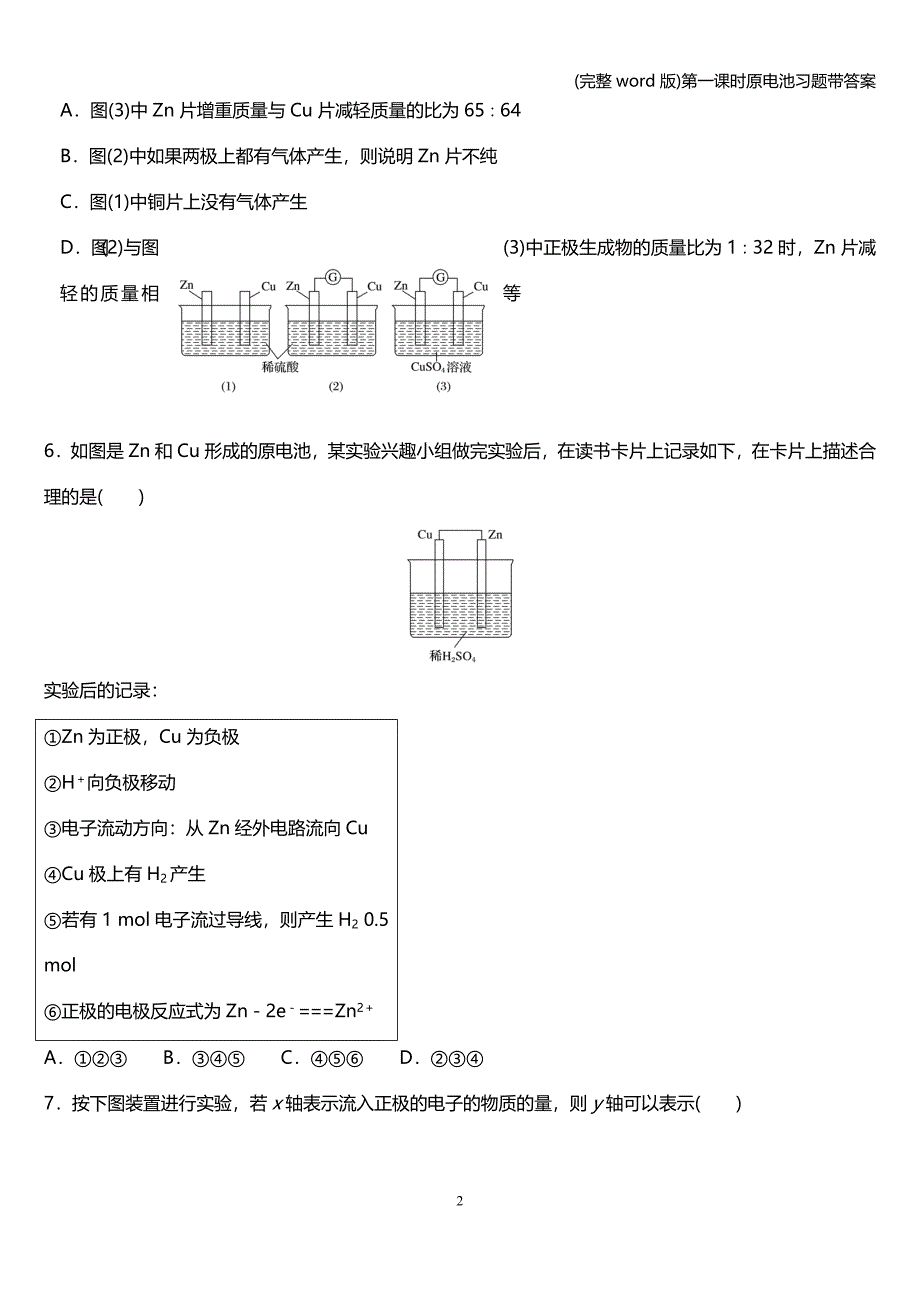 (完整word版)第一课时原电池习题带答案.doc_第2页