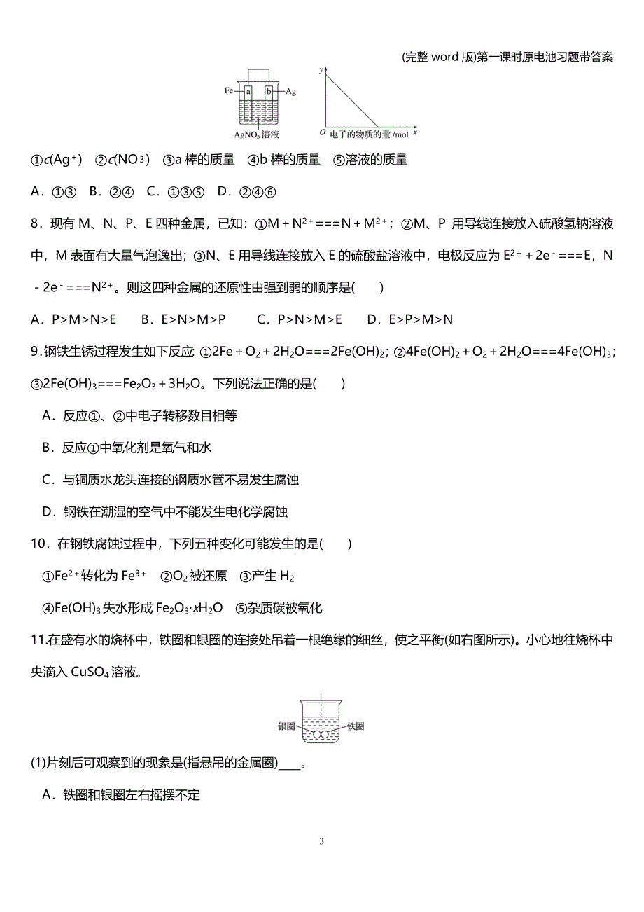 (完整word版)第一课时原电池习题带答案.doc_第3页