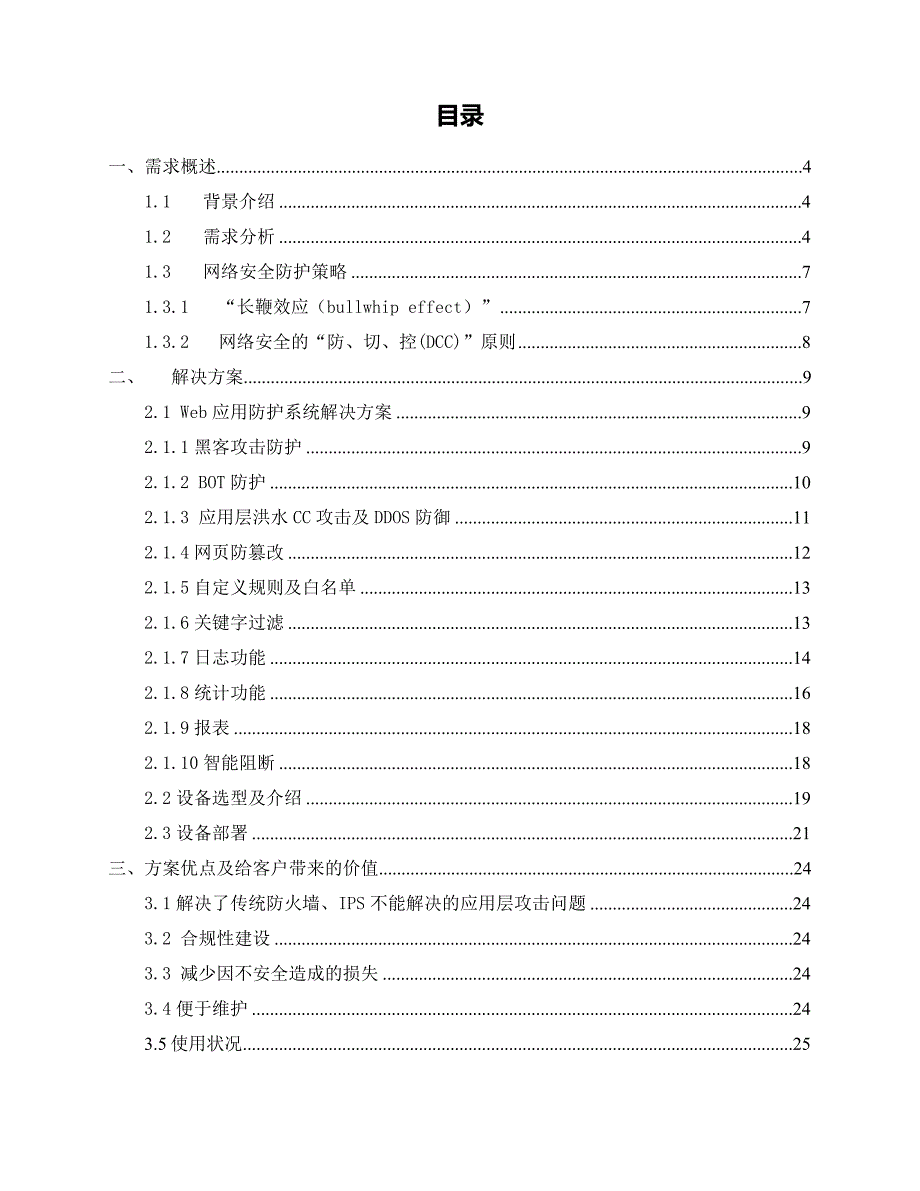 WEB应用安全防护系统建设方案_第2页