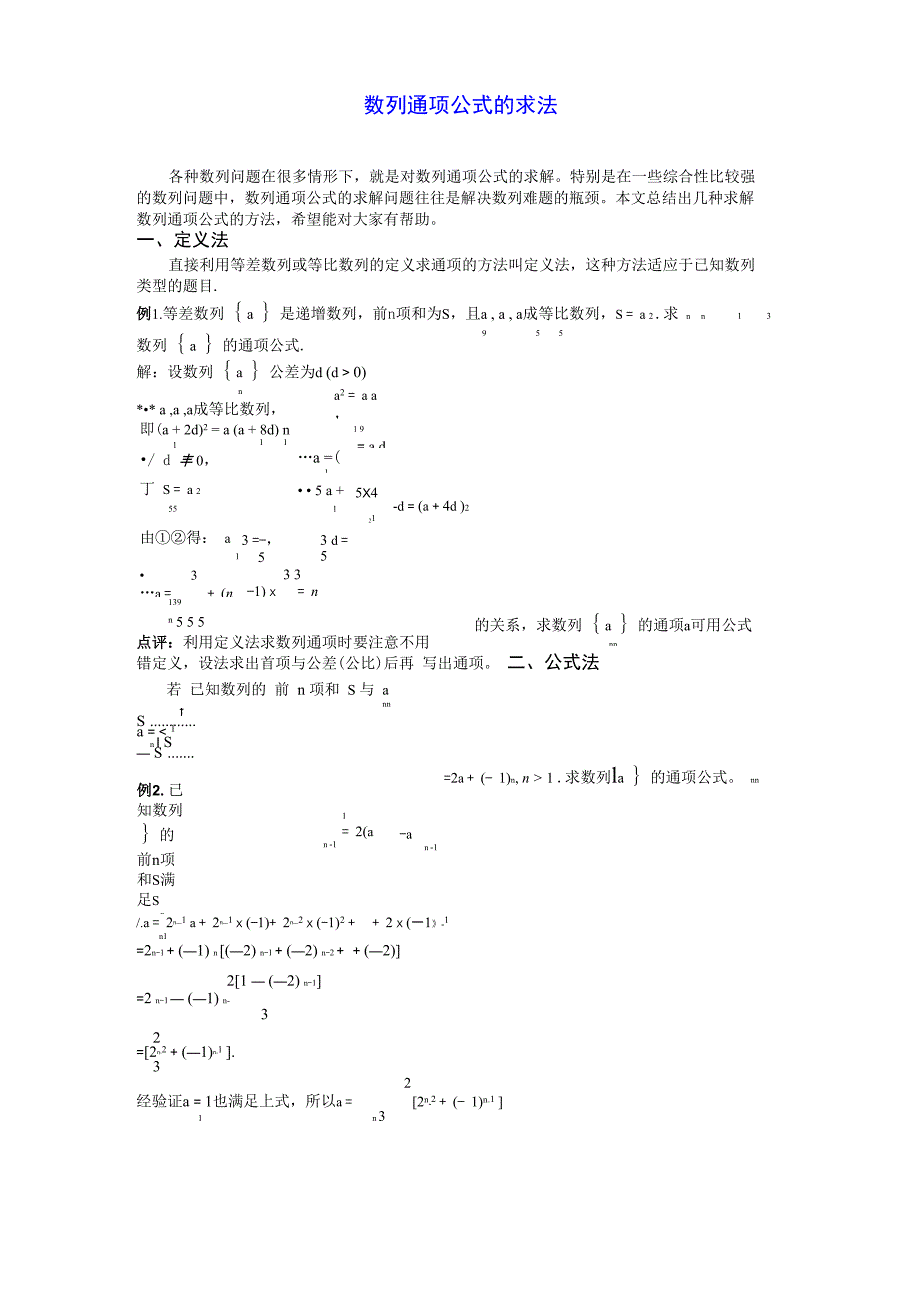 数列通项公式求法_第1页