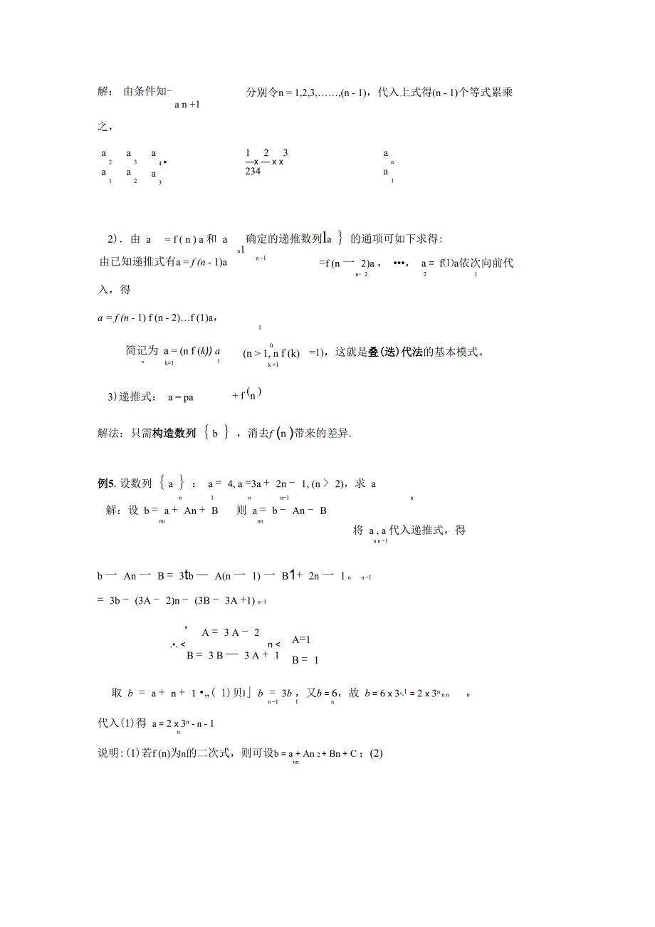 数列通项公式求法_第4页