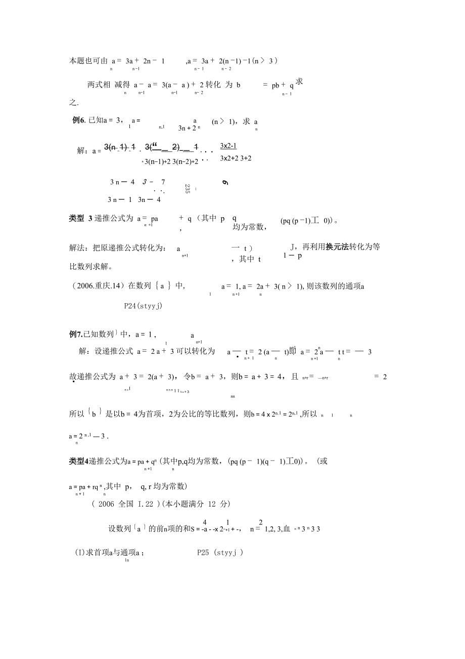 数列通项公式求法_第5页