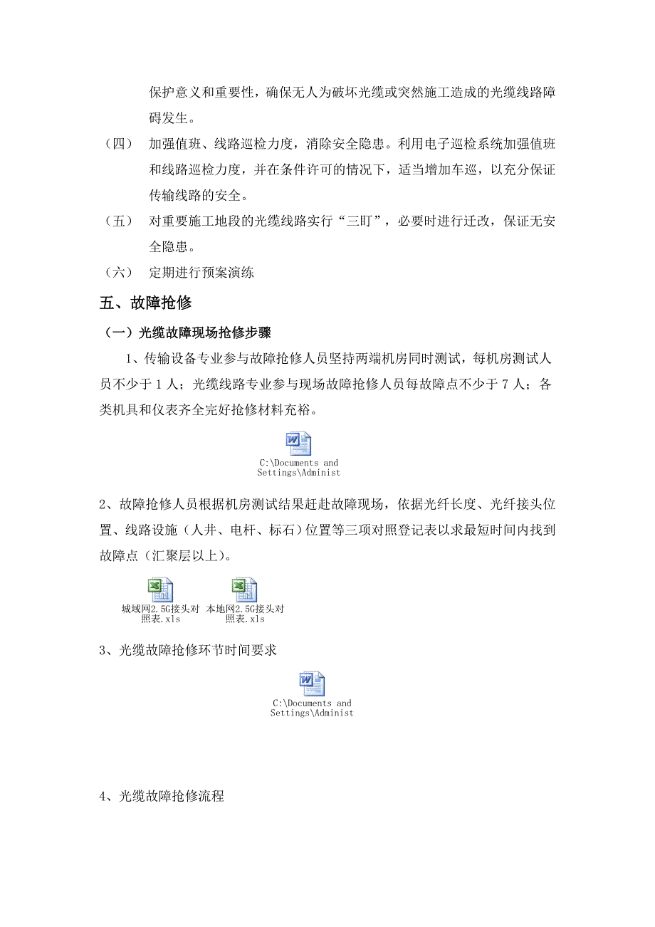 移动公司通信光缆防汛应急预案_第3页