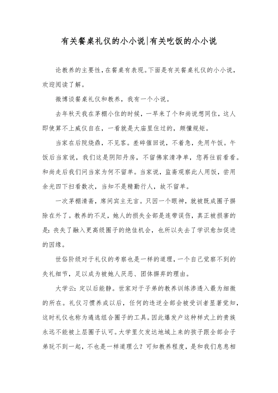 有关餐桌礼仪的小-有关吃饭的小_第1页