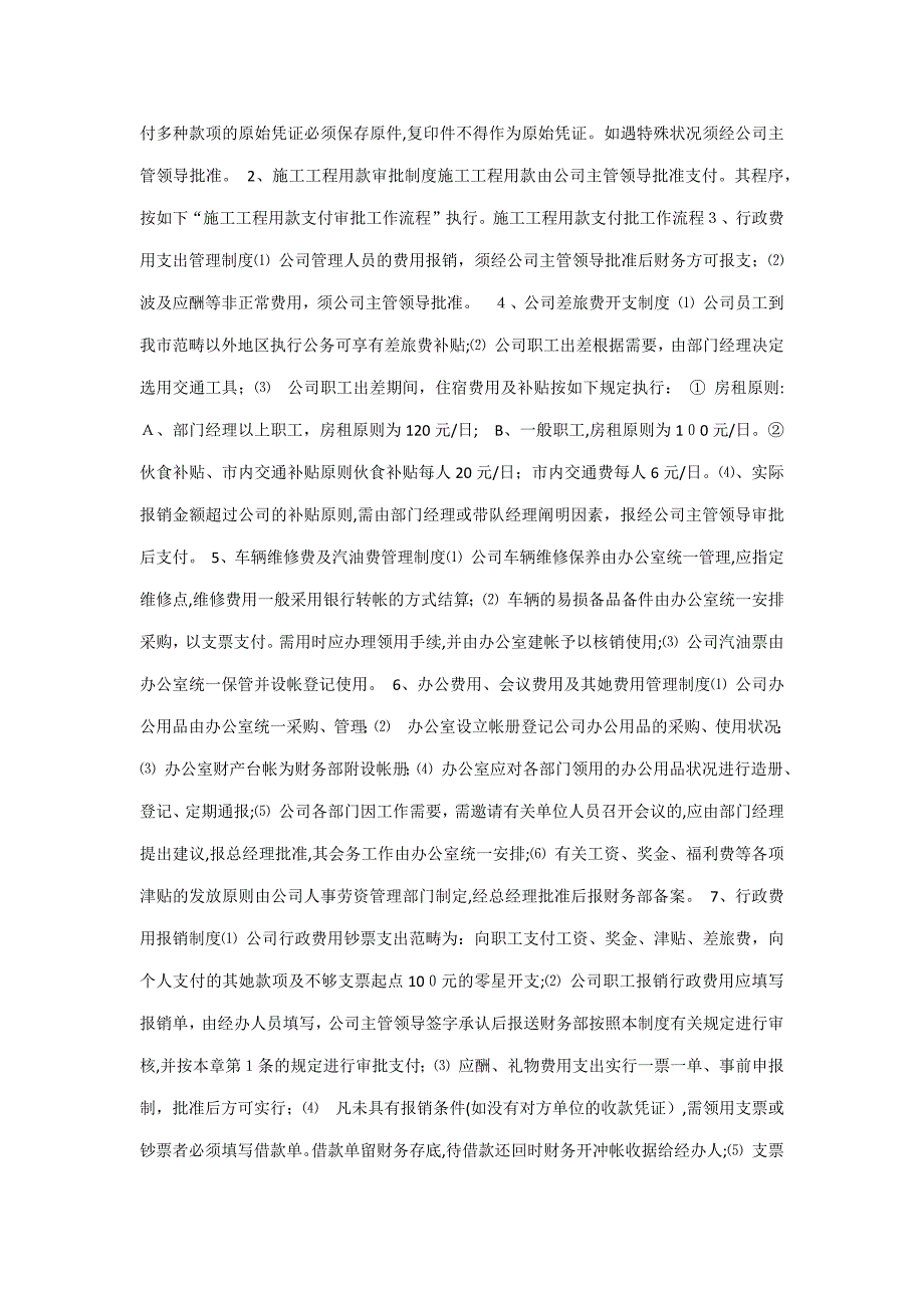 财务部是公司一切财政事务及资金活动的管理与执行机构_第2页