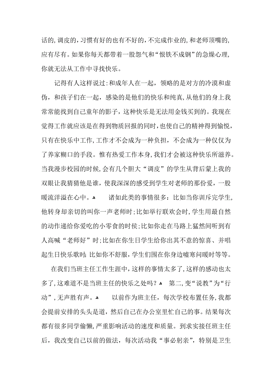 优秀班主任发言稿_第2页