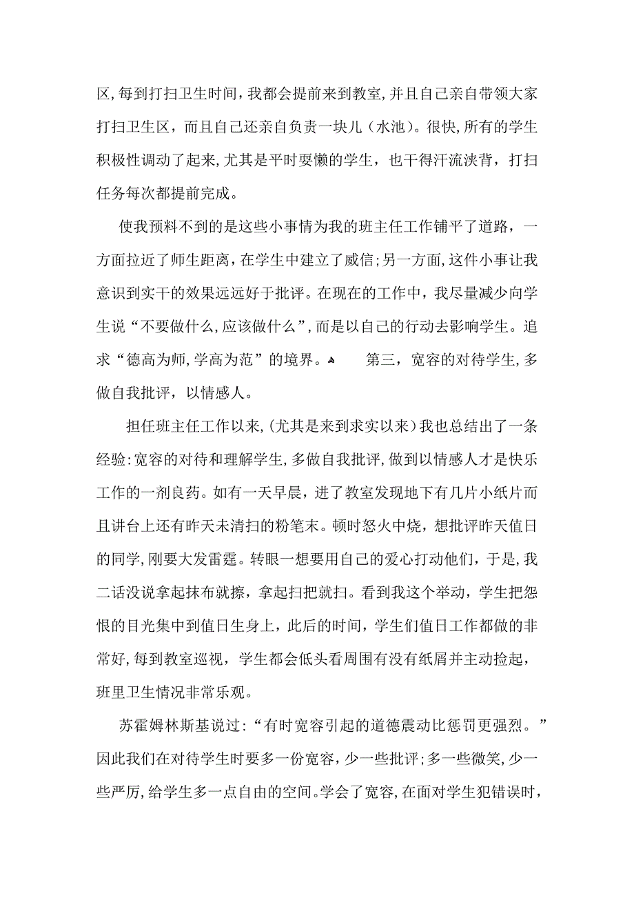 优秀班主任发言稿_第3页