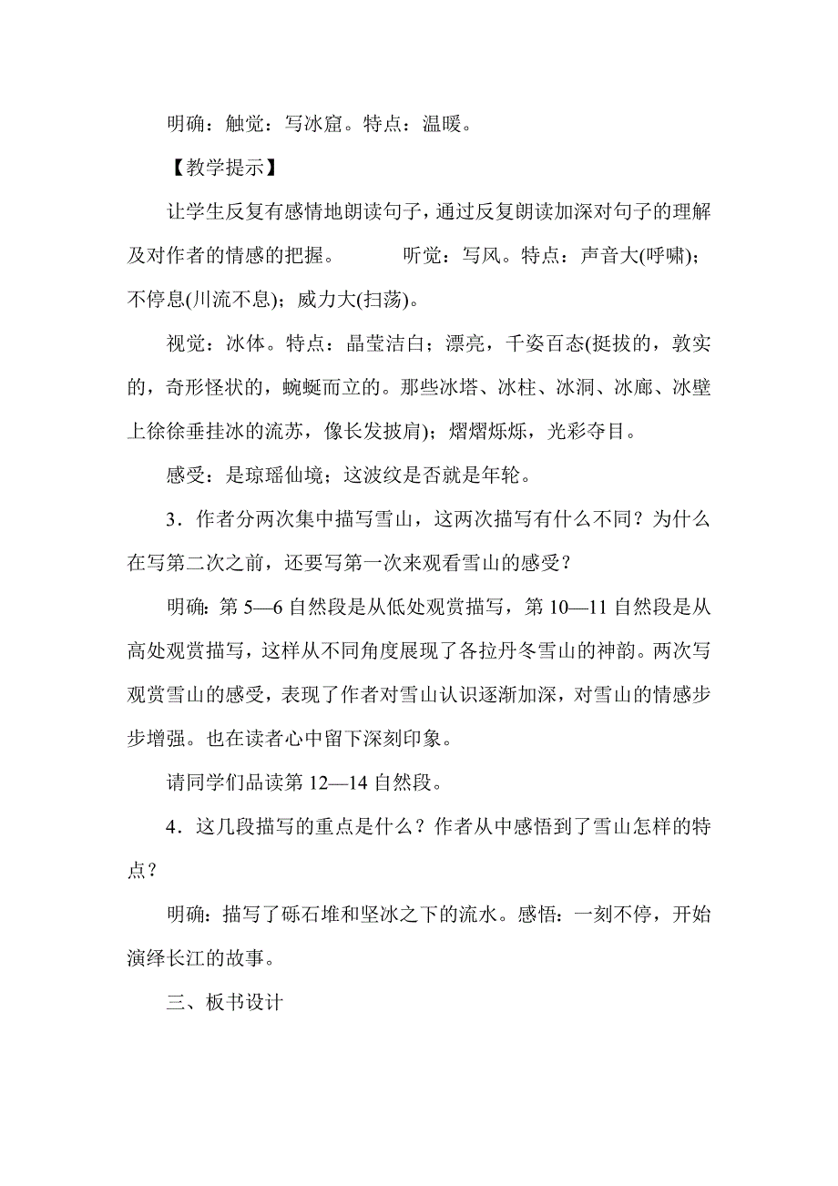 18　在长江源头各拉丹冬[50]_第3页