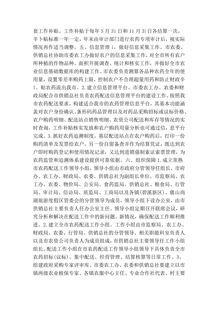 常熟市农药集中配送体系建设实施意见_第2页