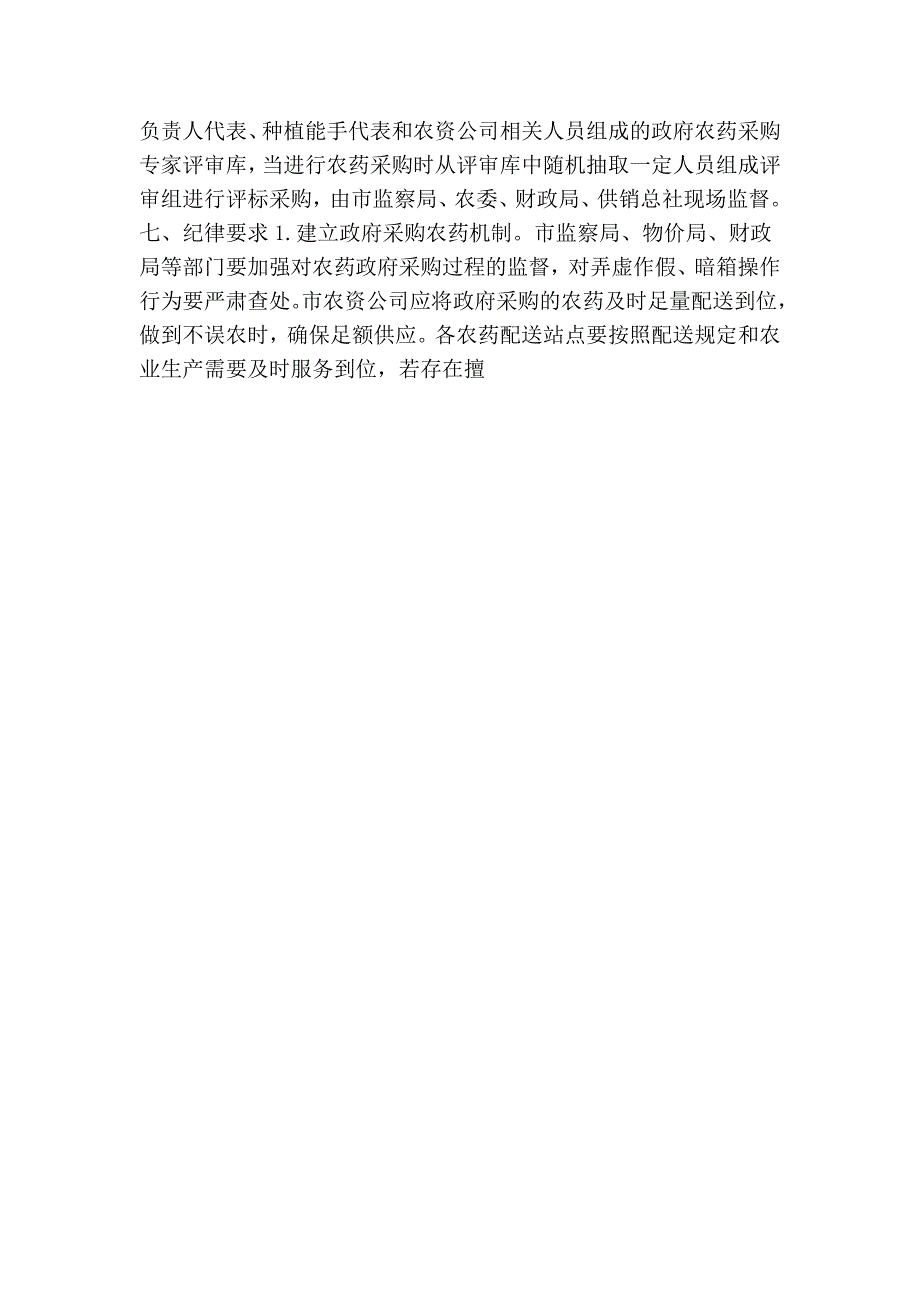 常熟市农药集中配送体系建设实施意见_第3页