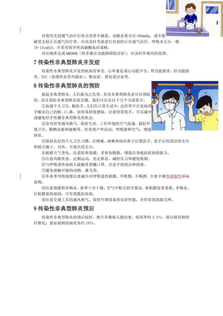 传染性非典型肺炎1.doc_第5页