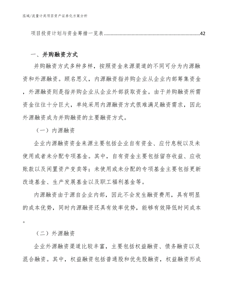 流量计类项目资产证券化方案分析_第2页