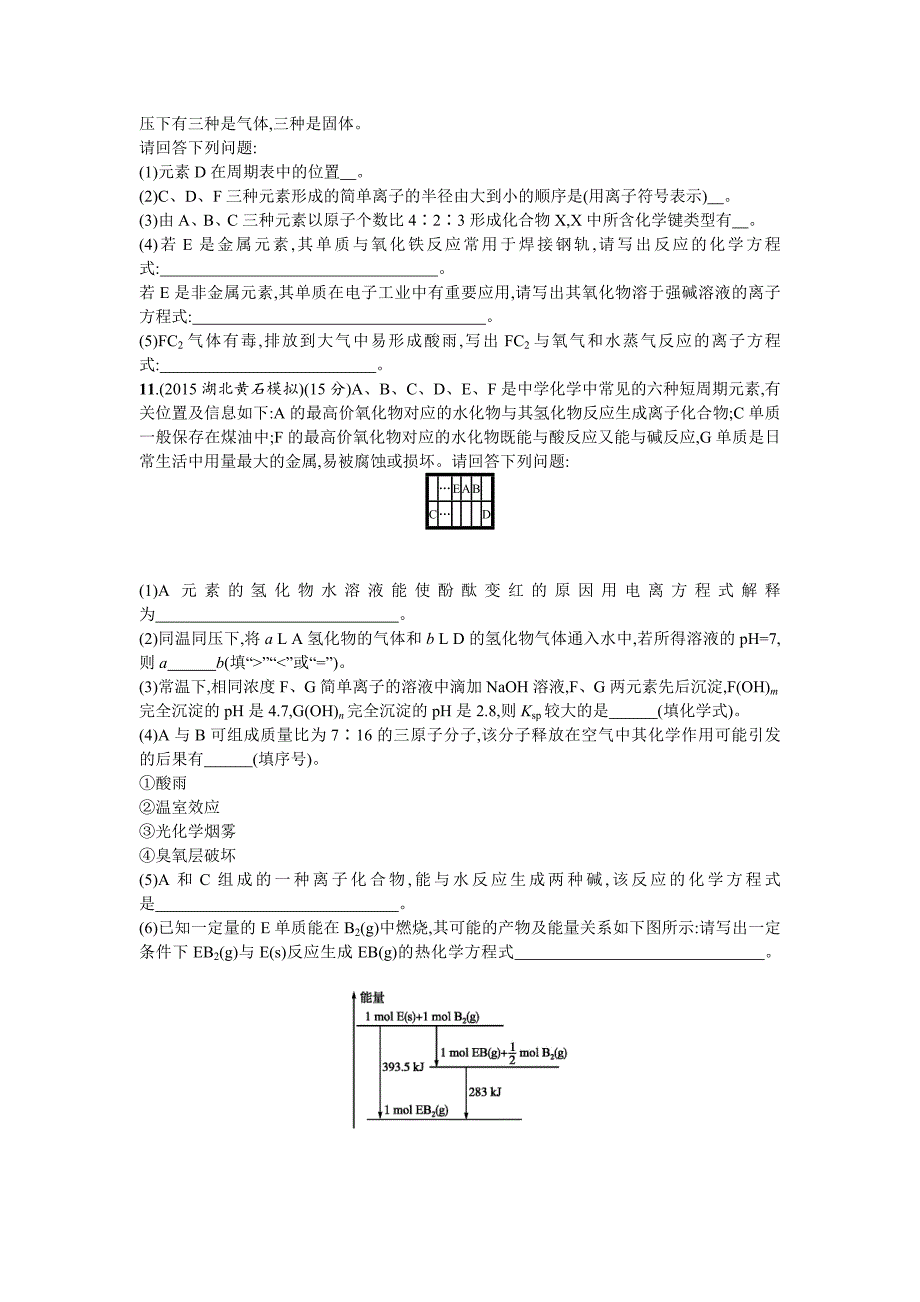 【最新】高考化学二轮复习专题能力训练10　物质结构　元素周期律必修 含答案_第3页