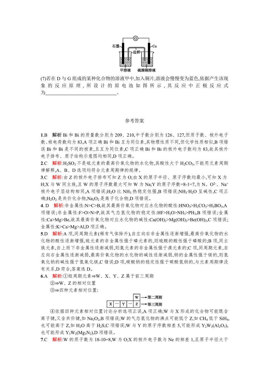 【最新】高考化学二轮复习专题能力训练10　物质结构　元素周期律必修 含答案_第4页