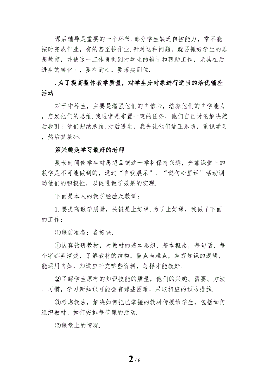 新编七年级下学期政治教师工作总结一_第2页