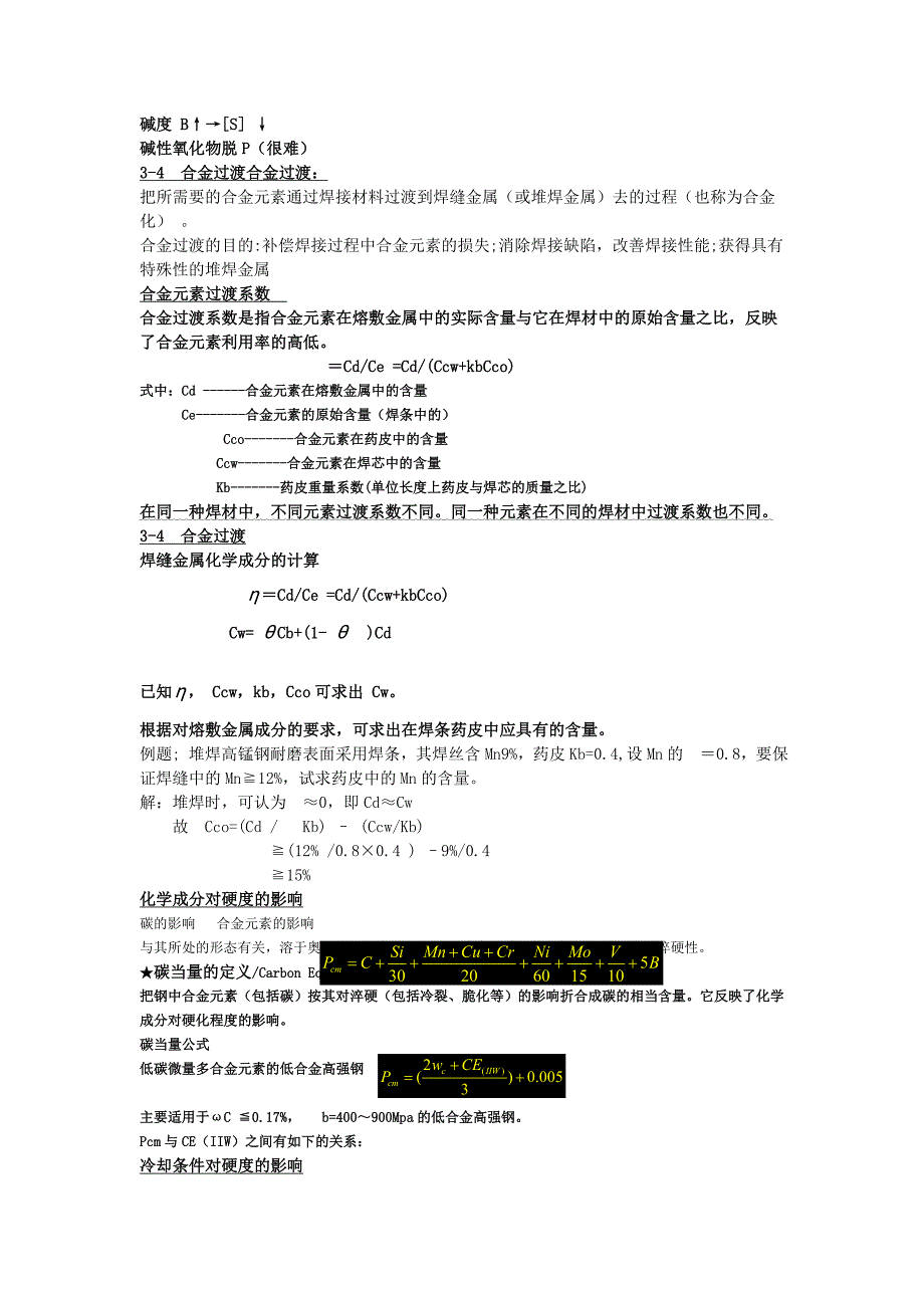 武理工材料成型原理基础知识点总结.doc_第4页