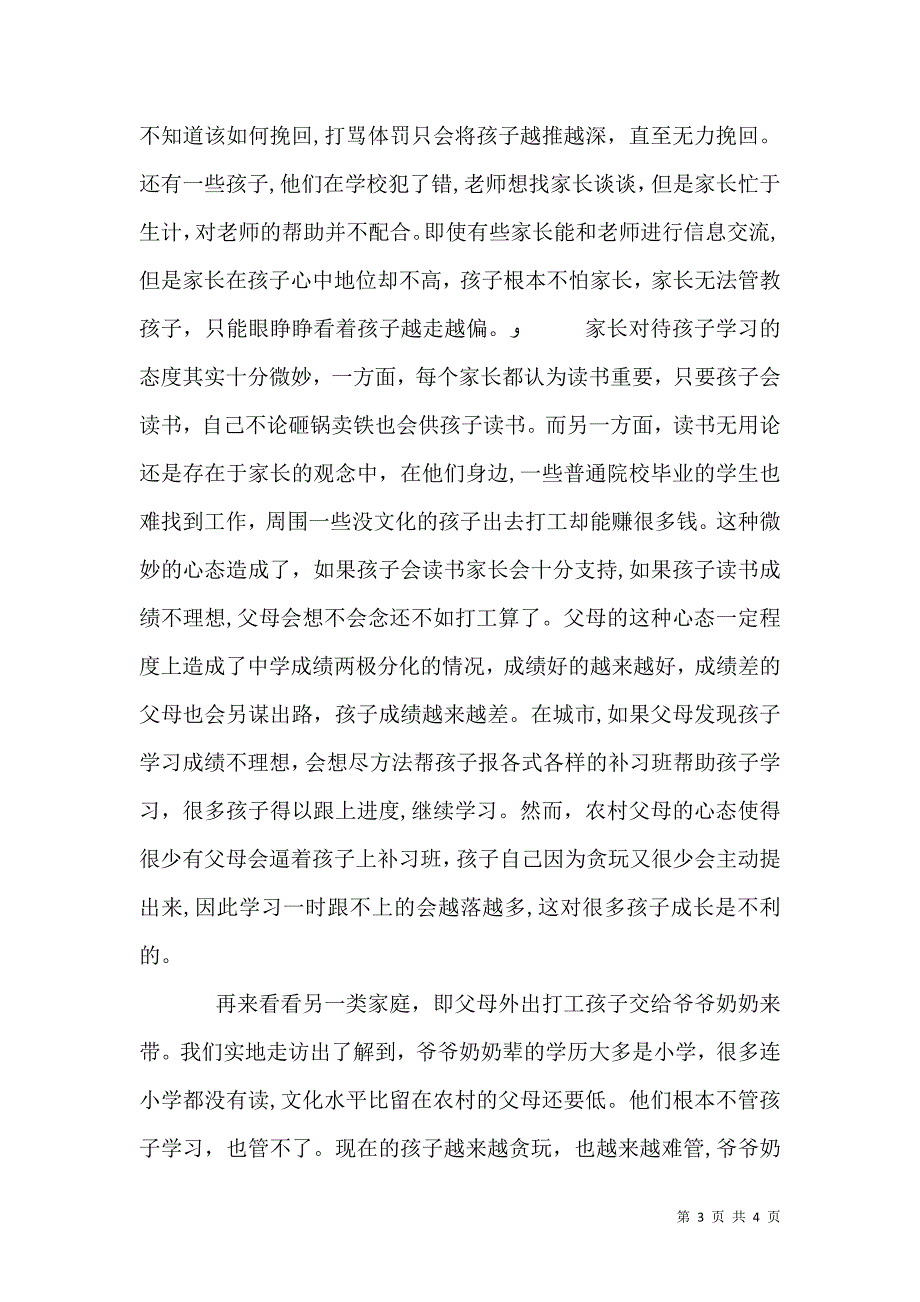 农村教育调查报告2_第3页