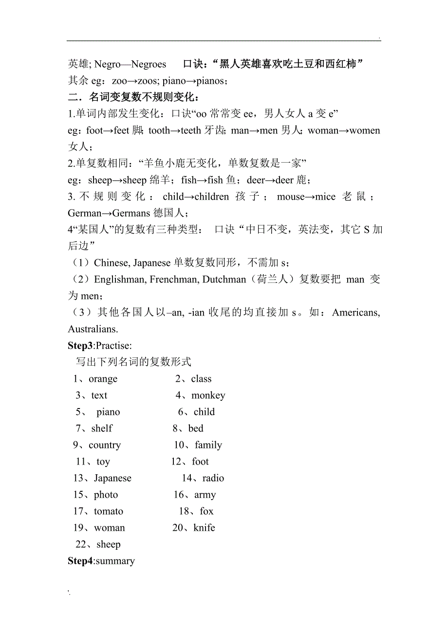 名词变复数教案_第2页