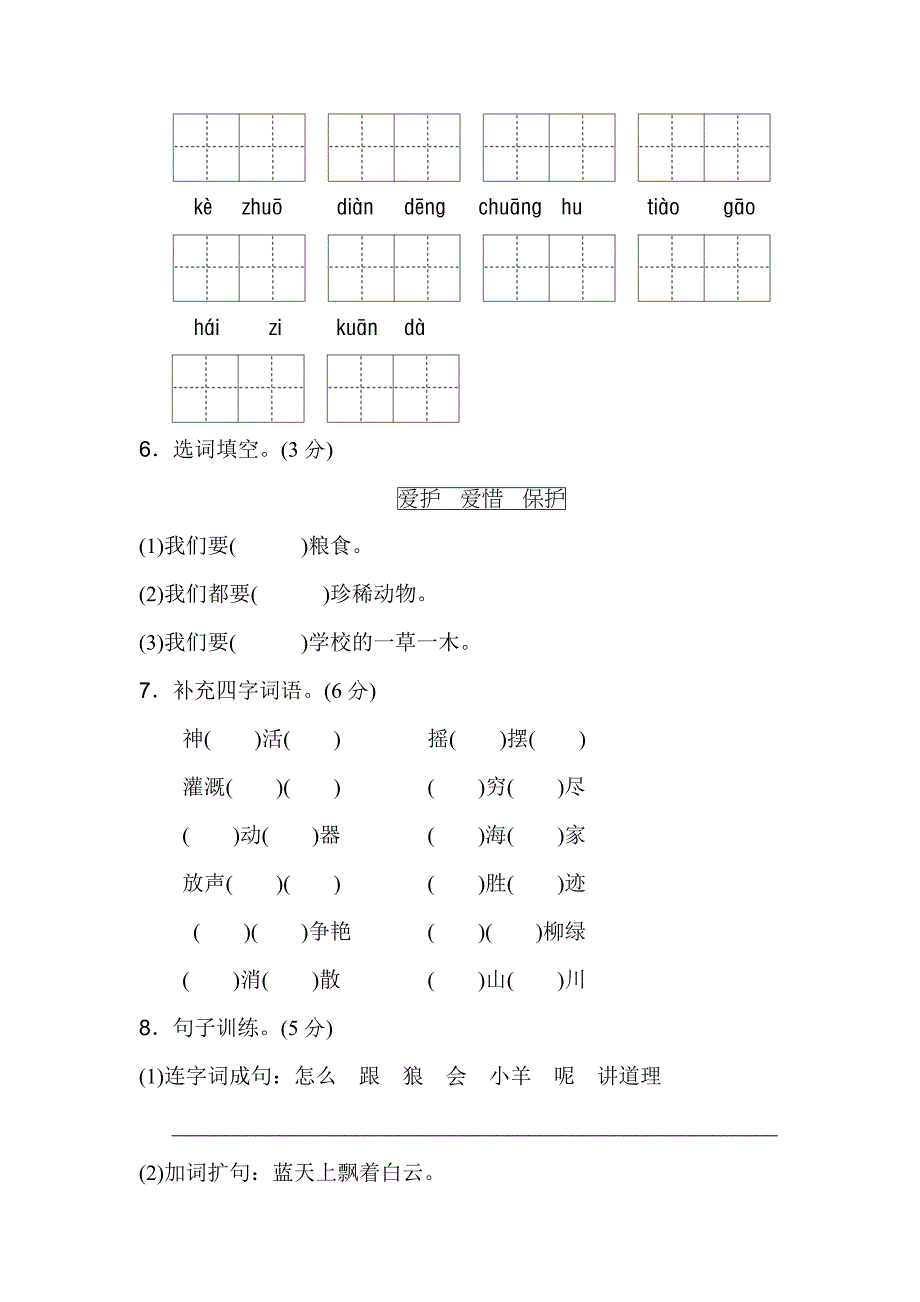 新部编人教版二年级上册语文期末测试卷(B卷).doc_第2页