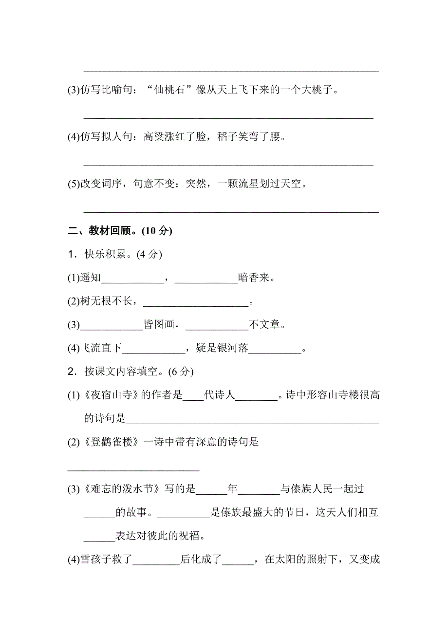 新部编人教版二年级上册语文期末测试卷(B卷).doc_第3页