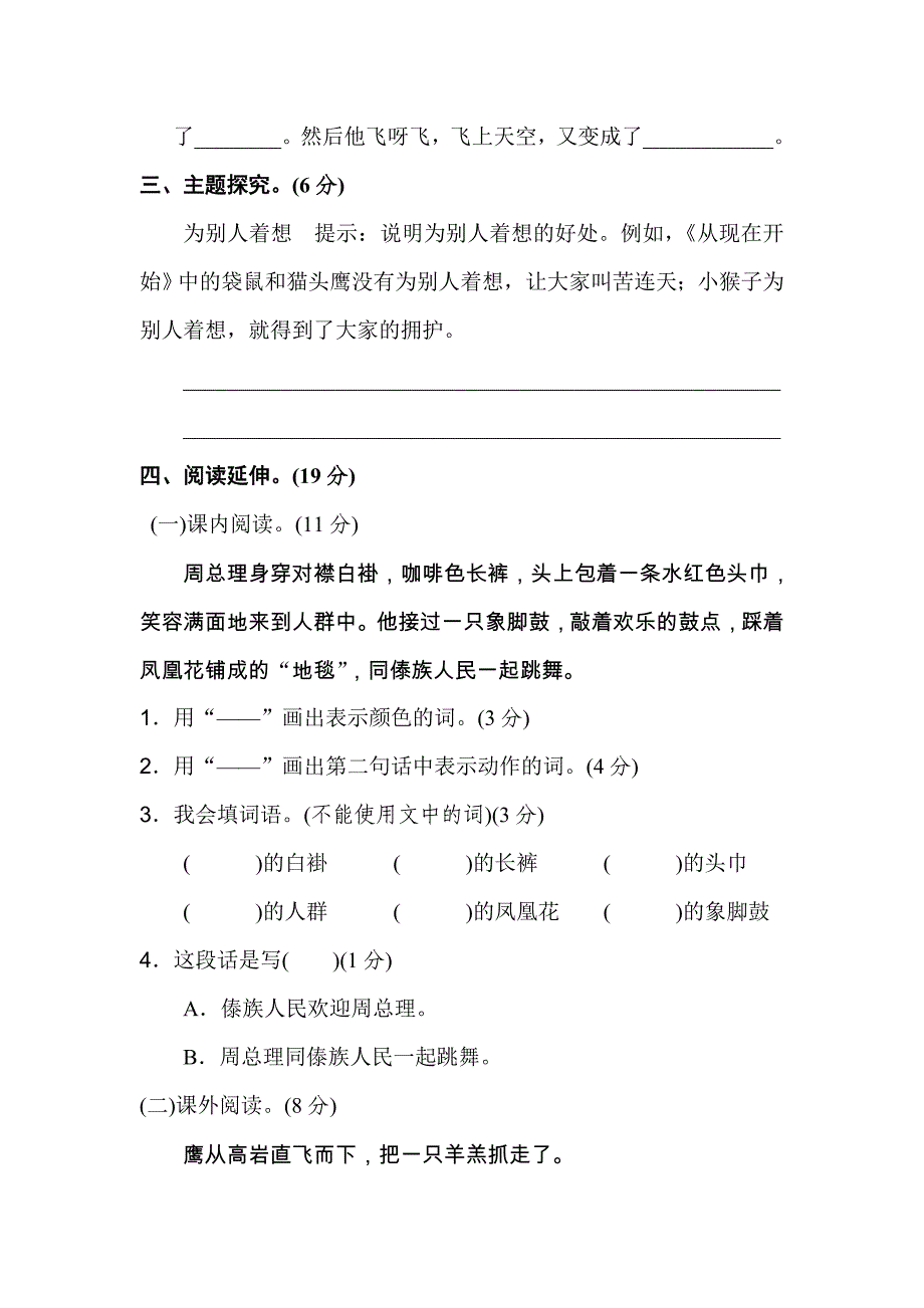 新部编人教版二年级上册语文期末测试卷(B卷).doc_第4页