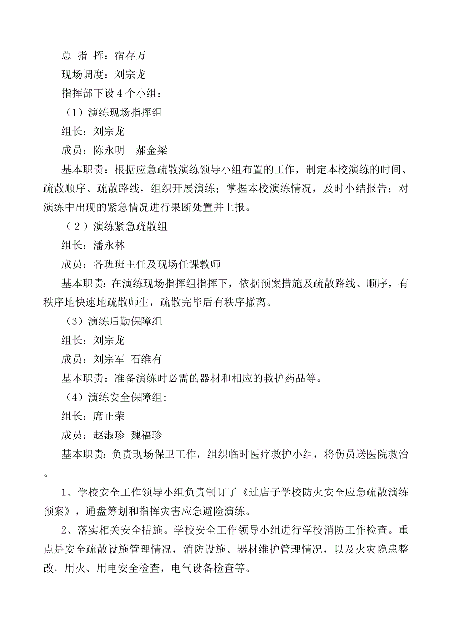 2012年3月26日防火、防震活动总结_第3页