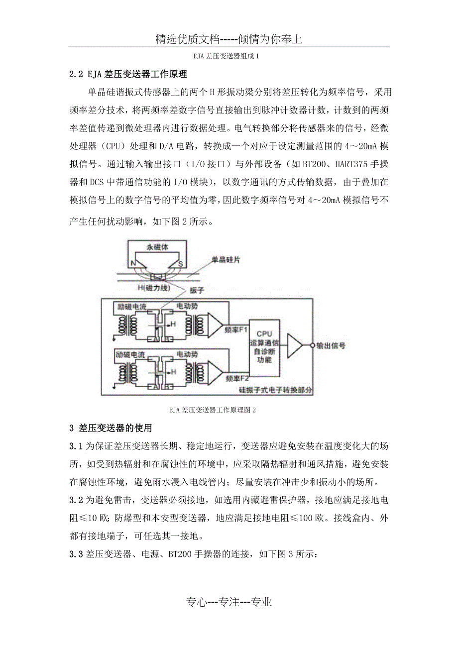 EJA系列差压变送器的使用及故障分析_第2页
