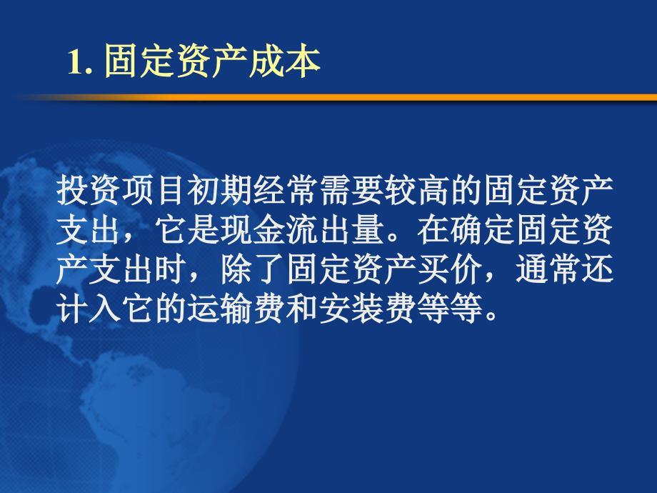 北京工商大学431金融课件资本预算中的现金流预测_第4页