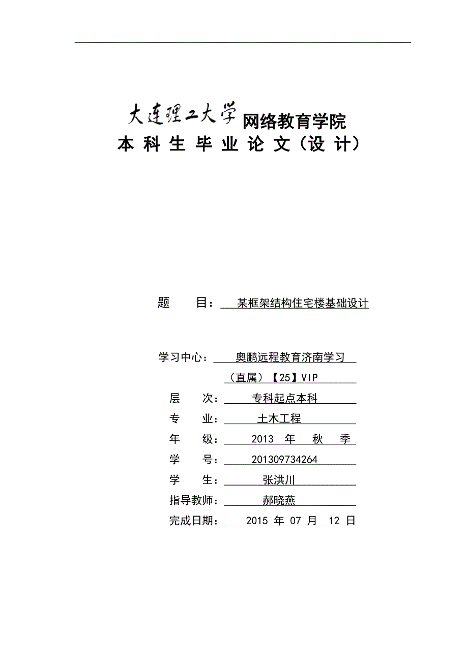 某框架结构住宅楼基础设计--本科毕业论.doc_第1页