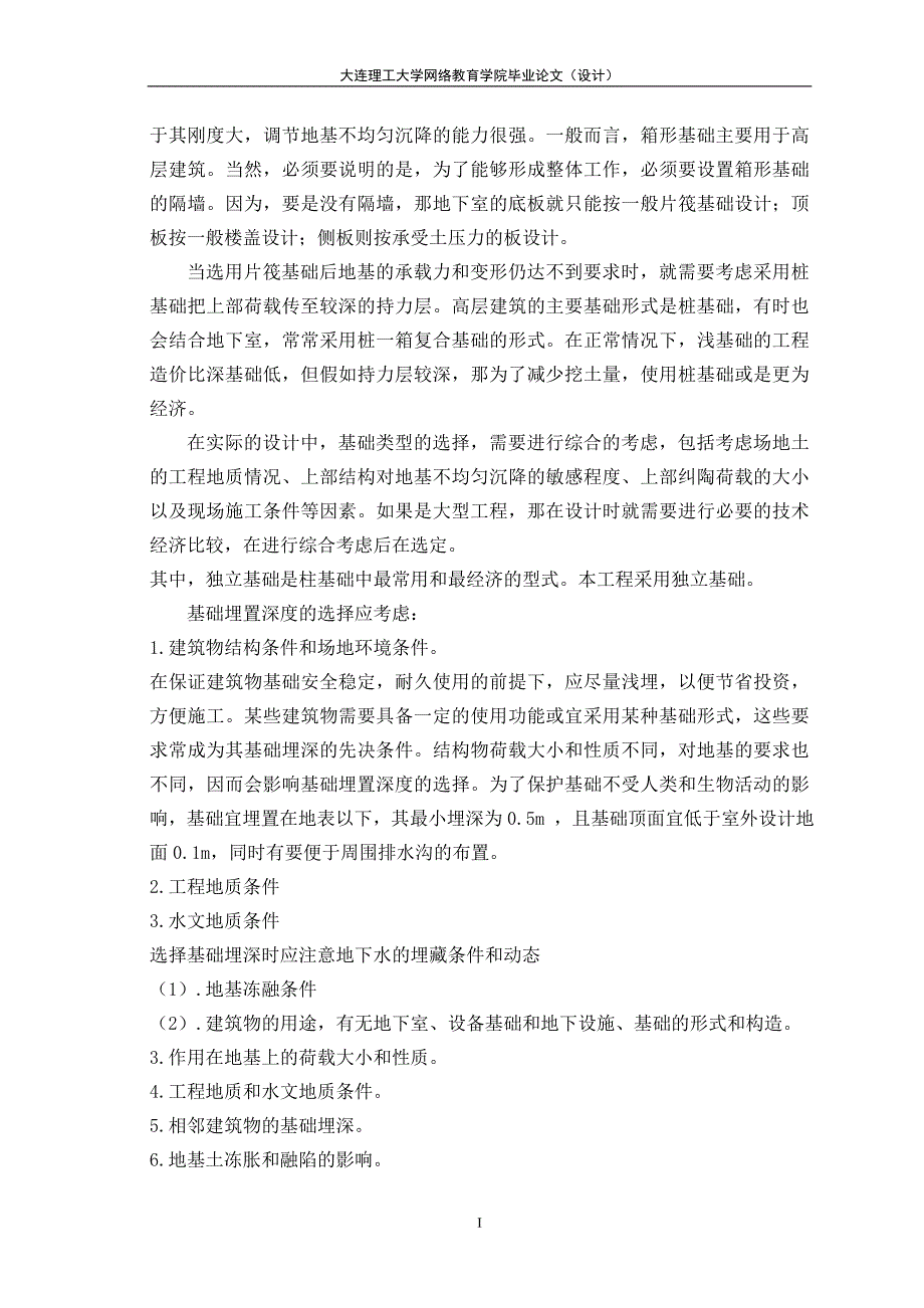 某框架结构住宅楼基础设计--本科毕业论.doc_第3页