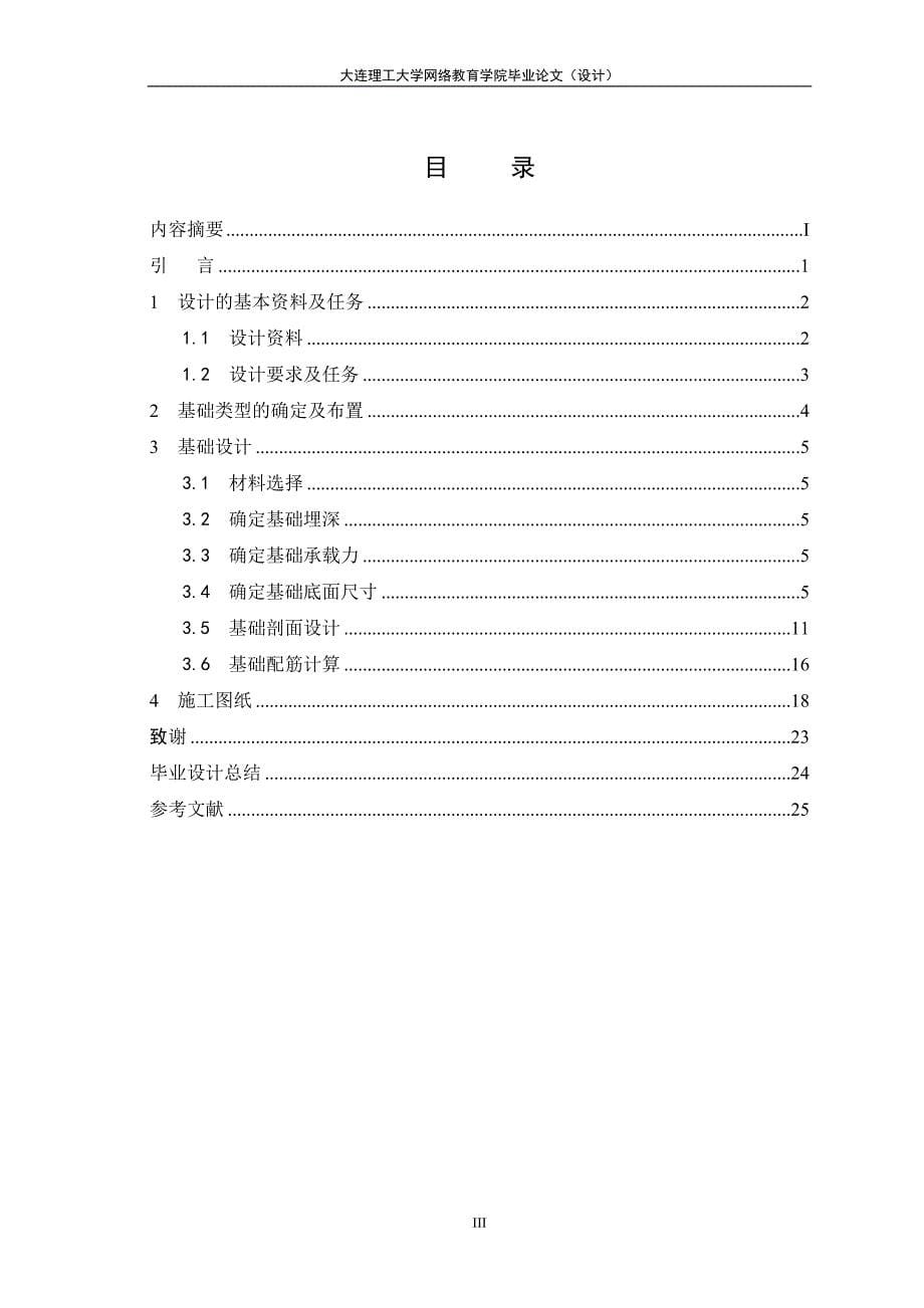 某框架结构住宅楼基础设计--本科毕业论.doc_第5页