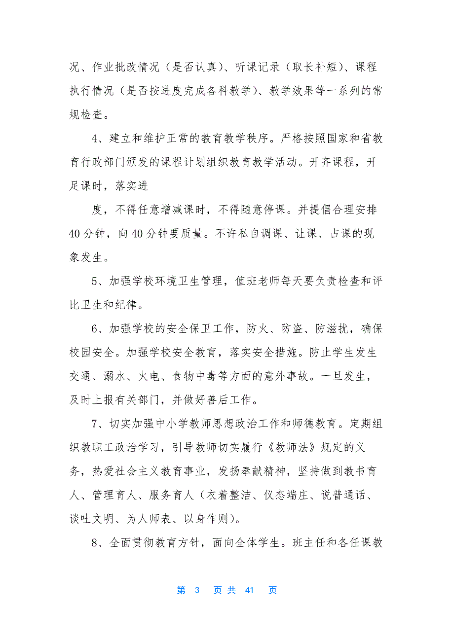 [小学班子述职报告]-个人述职报告范文.docx_第3页