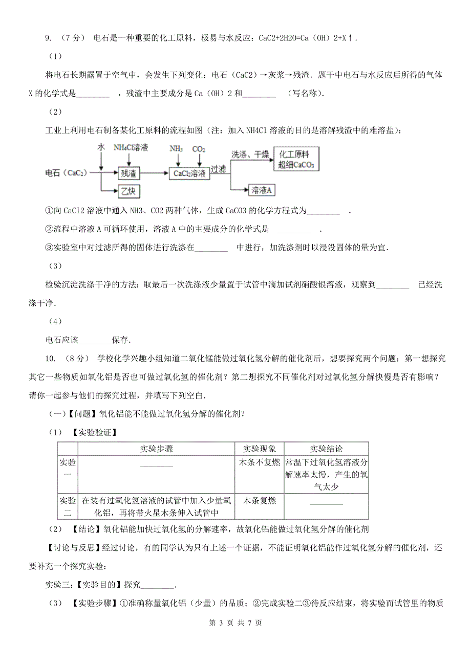 赤峰市2021年九年级下学期开学化学试卷（I）卷_第3页