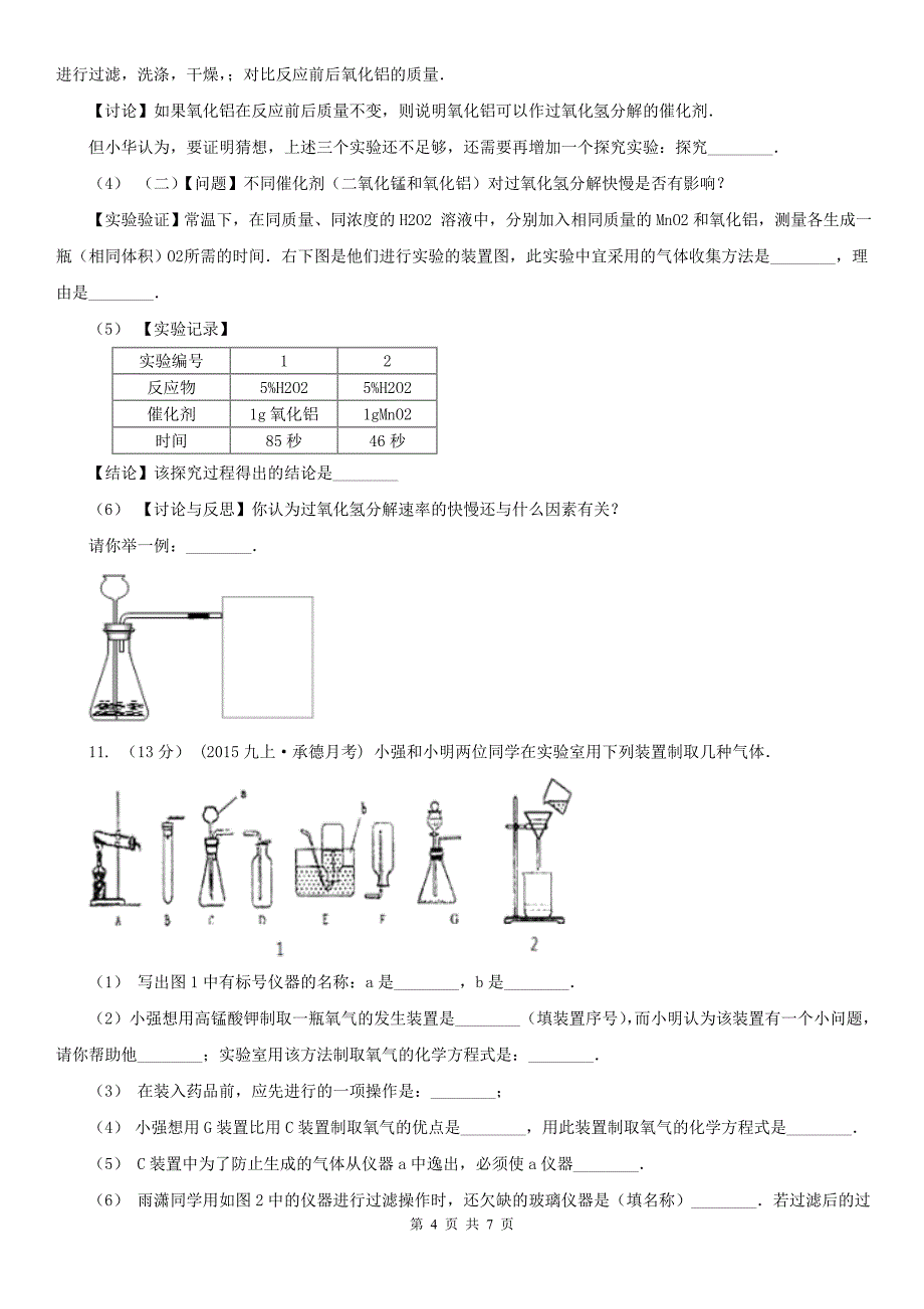 赤峰市2021年九年级下学期开学化学试卷（I）卷_第4页